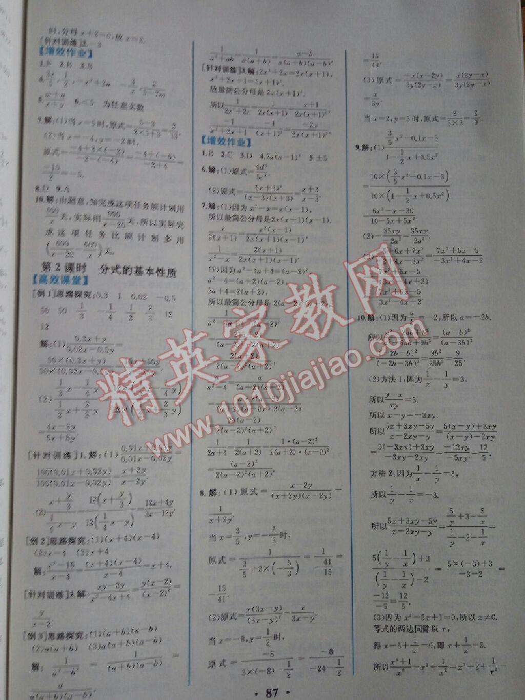 2015年人教金学典同步解析与测评八年级数学上册人教版 第13页