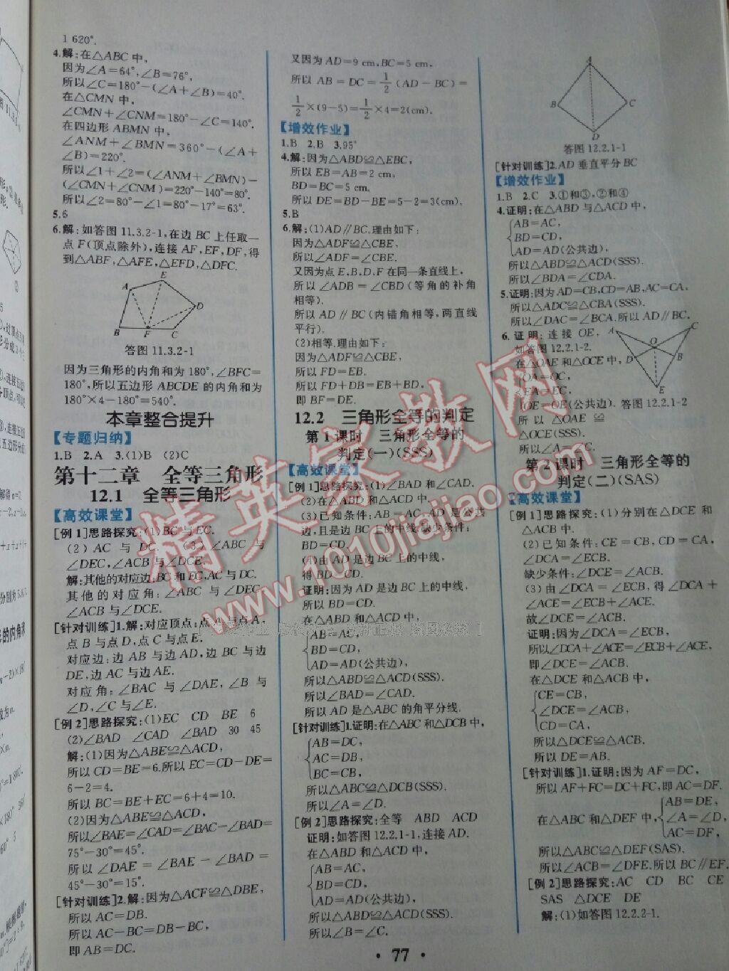 2015年人教金学典同步解析与测评八年级数学上册人教版 第3页