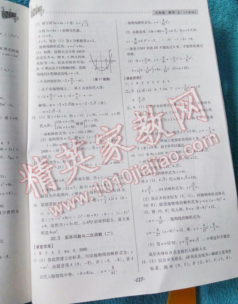 2016年全优点练课计划九年级数学上册人教版 第59页