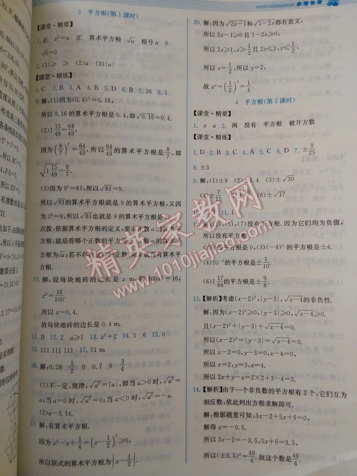 2016年課堂精練八年級數(shù)學(xué)上冊北師大版山西專版 第58頁