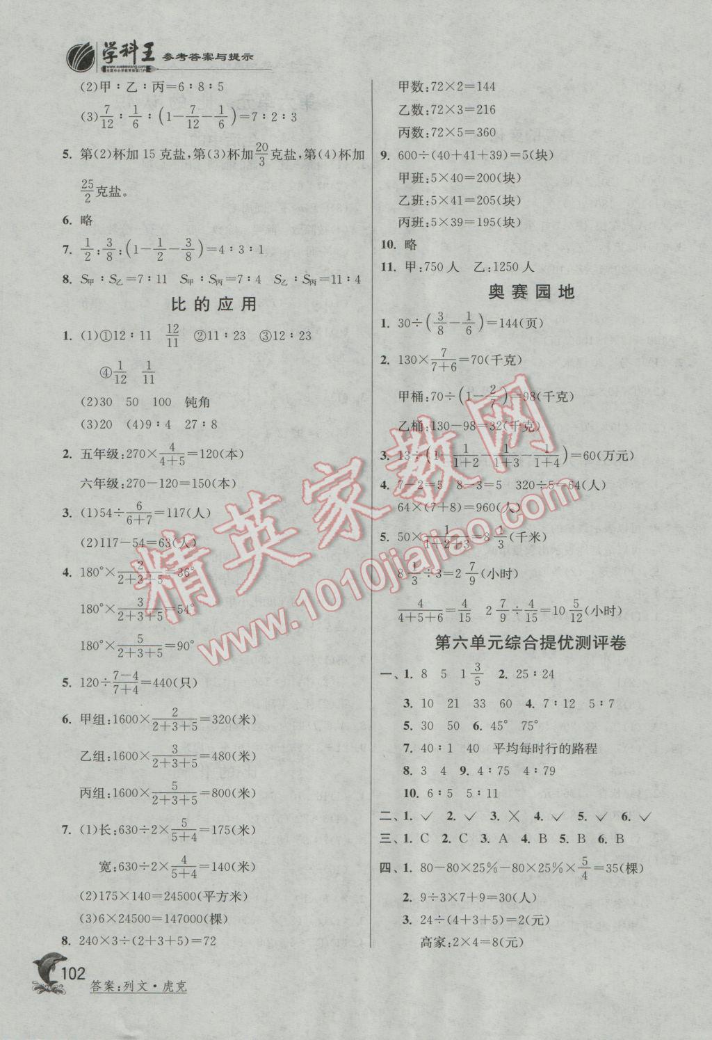 2016年實(shí)驗(yàn)班提優(yōu)訓(xùn)練六年級(jí)數(shù)學(xué)上冊(cè)北師大版 第2頁(yè)