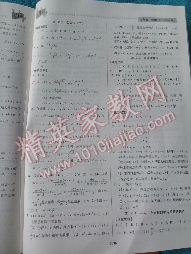 2016年全优点练课计划九年级数学上册人教版 第51页