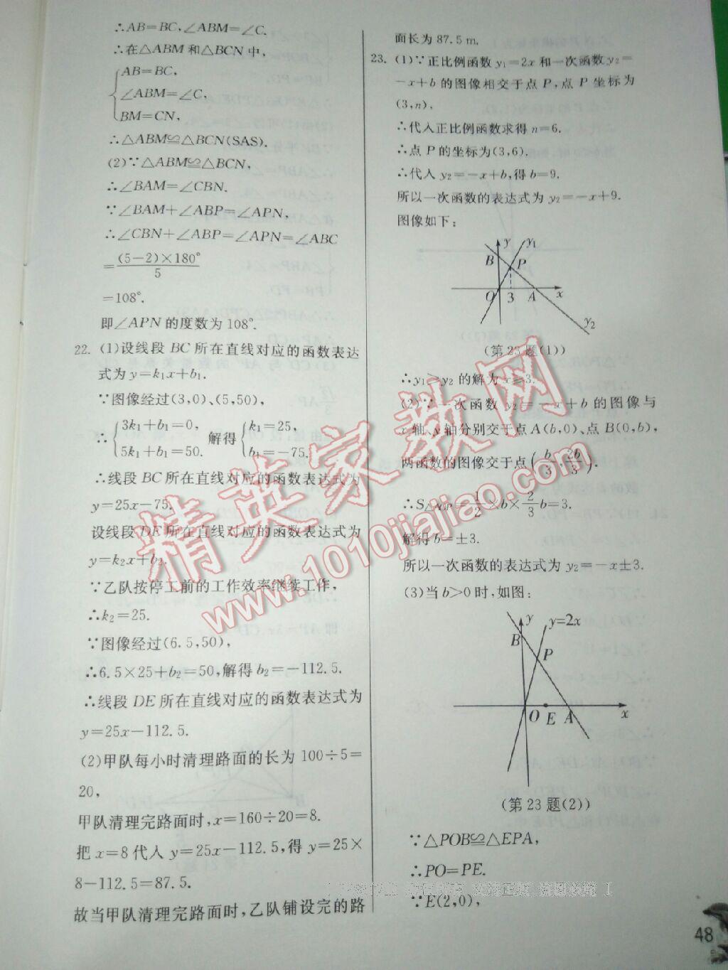 2016年实验班提优训练八年级数学上册苏科版 第66页