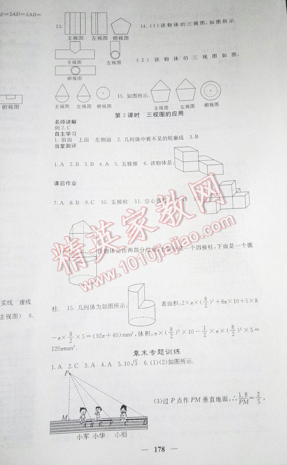 2016年课堂点睛九年级数学上册北师大版 第96页