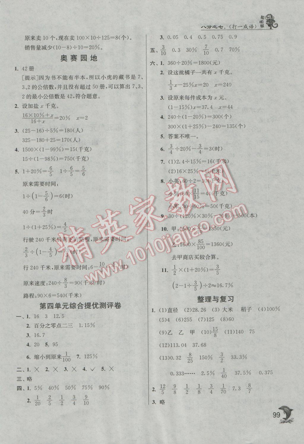 2016年实验班提优训练六年级数学上册北师大版 第12页