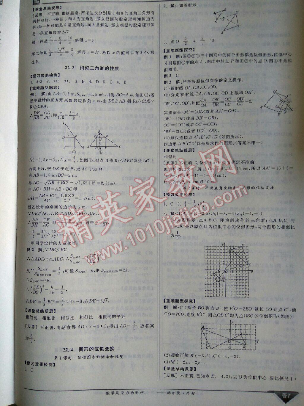 2016年全品学练考九年级数学上册北师大版 第41页