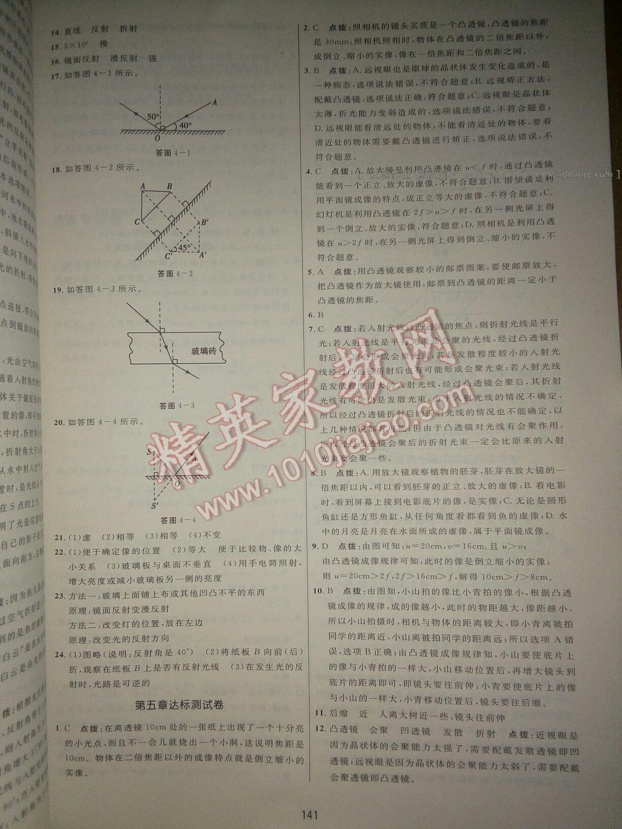 2015年三維數(shù)字課堂八年級(jí)物理上冊(cè)人教版 第23頁(yè)