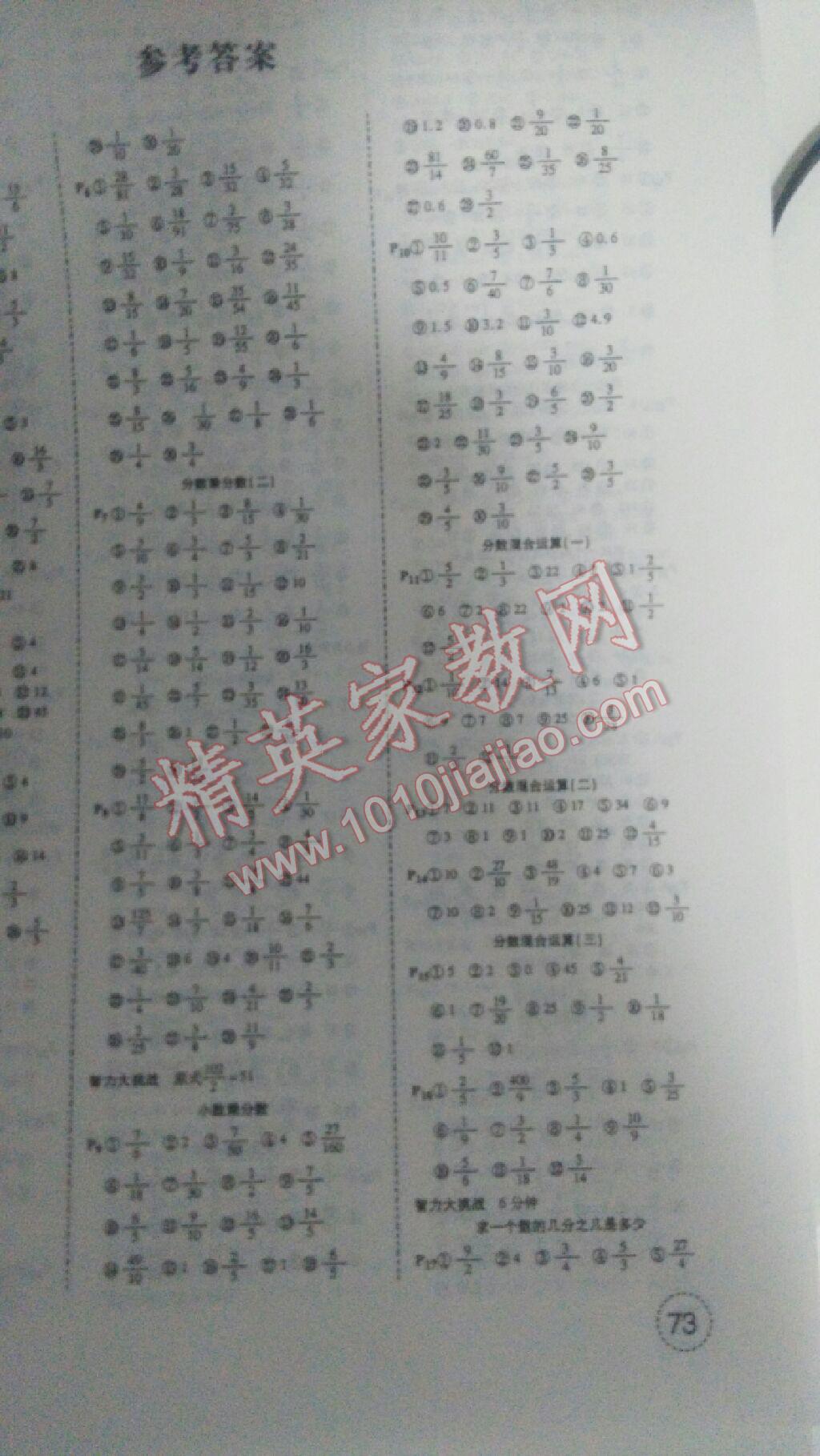 2016年培優(yōu)口算題卡六年級(jí)數(shù)學(xué)下冊(cè)人教版 第2頁(yè)