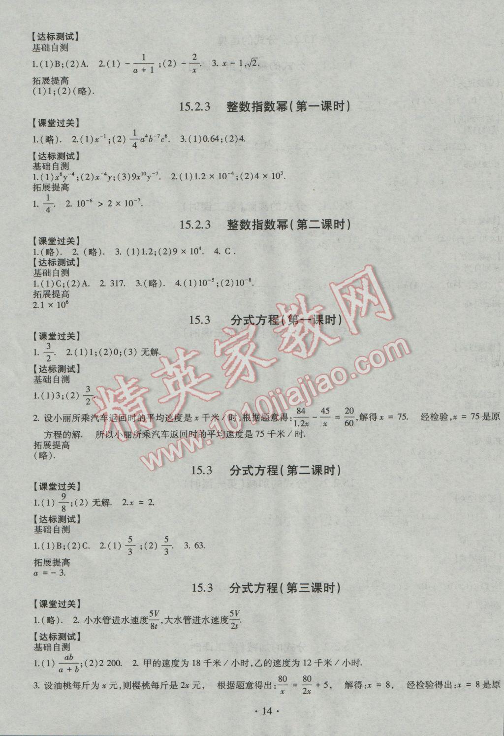 2016年同步学习八年级数学上册 第6页