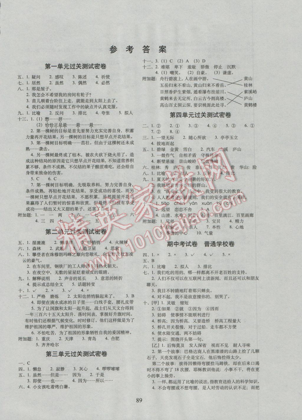 2016年期末冲刺100分完全试卷五年级语文上册鄂教版 第1页