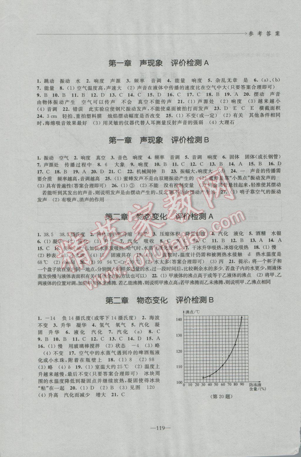 2016年學(xué)習(xí)與評(píng)價(jià)八年級(jí)物理上冊(cè)蘇科版江蘇鳳凰教育出版社 第5頁(yè)