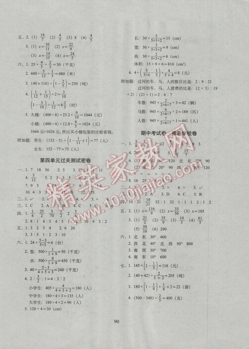 2016年期末冲刺100分完全试卷六年级数学上册人教版 第1页