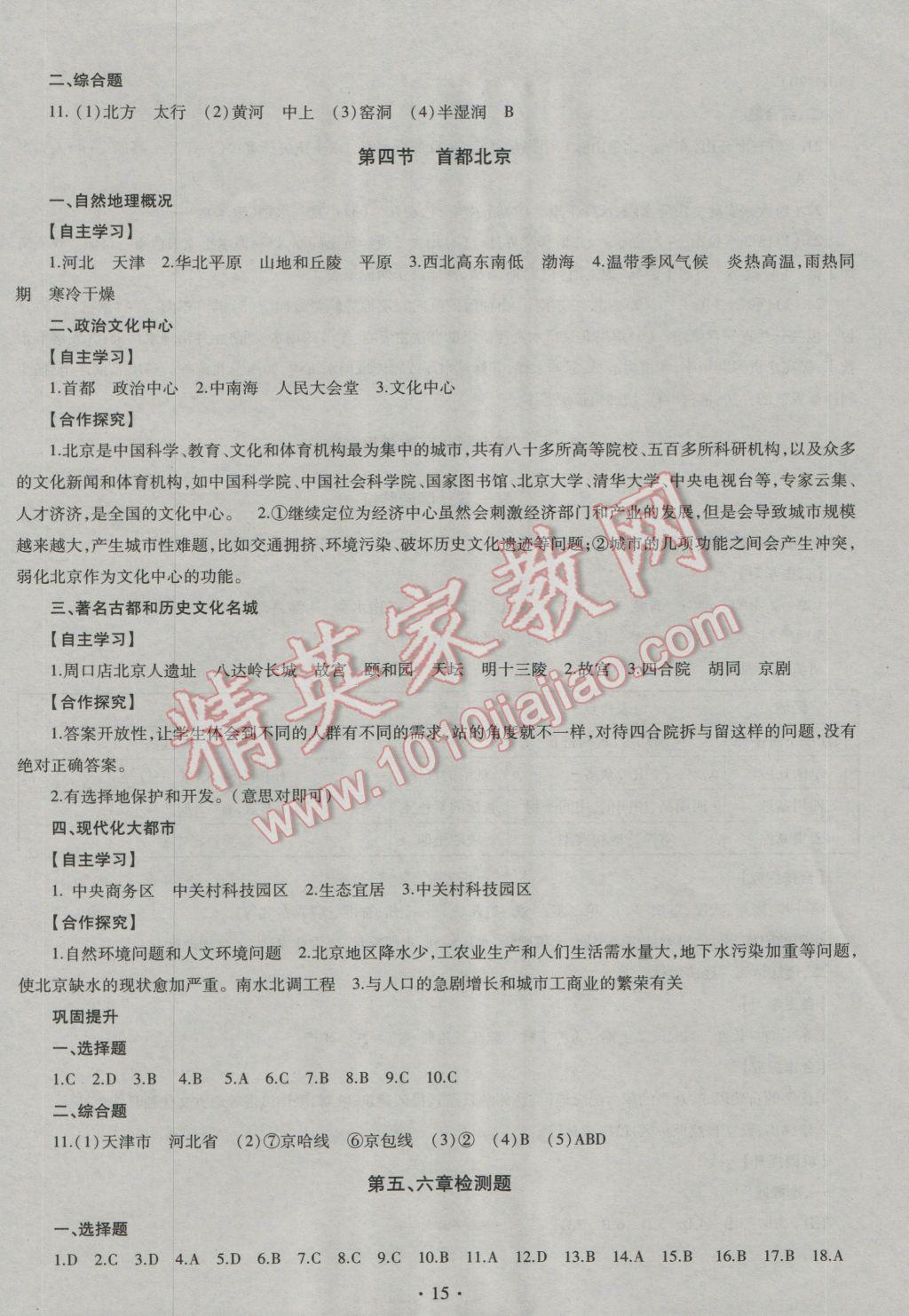 2016年同步學習八年級地理全一冊 第7頁