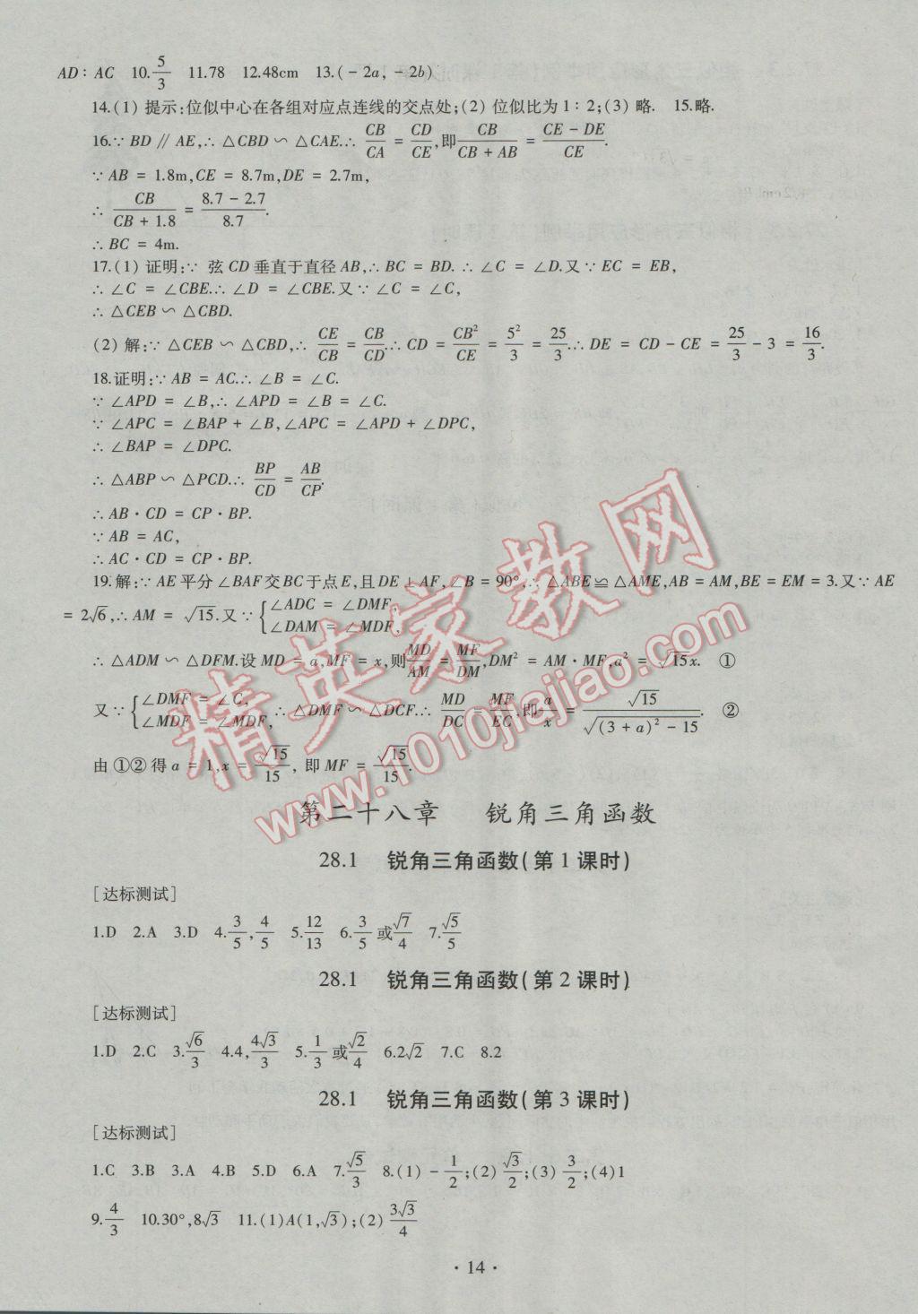 2016年同步學(xué)習(xí)九年級數(shù)學(xué)全一冊 第6頁