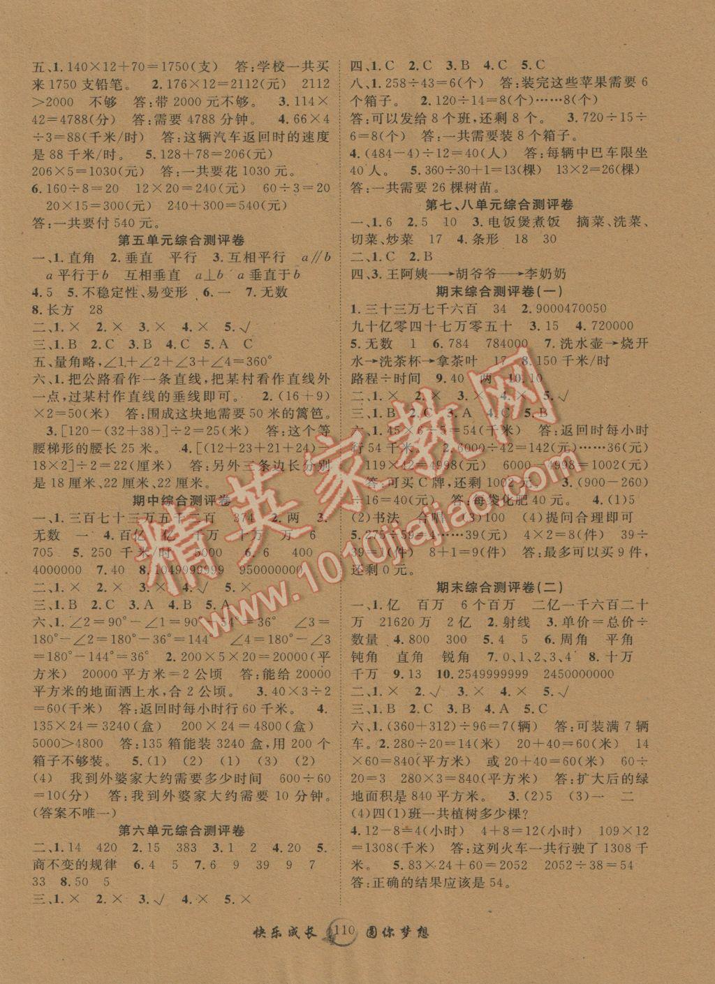 2016年優(yōu)質(zhì)課堂快樂成長(zhǎng)四年級(jí)數(shù)學(xué)上冊(cè)人教版 第6頁(yè)