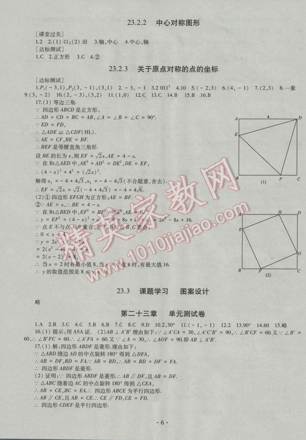 2016年同步學(xué)習(xí)九年級數(shù)學(xué)全一冊 第13頁