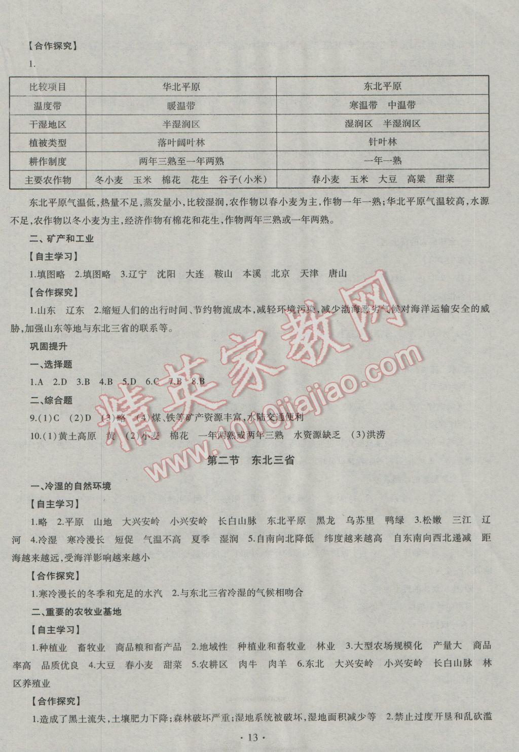 2016年同步學(xué)習(xí)八年級(jí)地理全一冊(cè) 第5頁