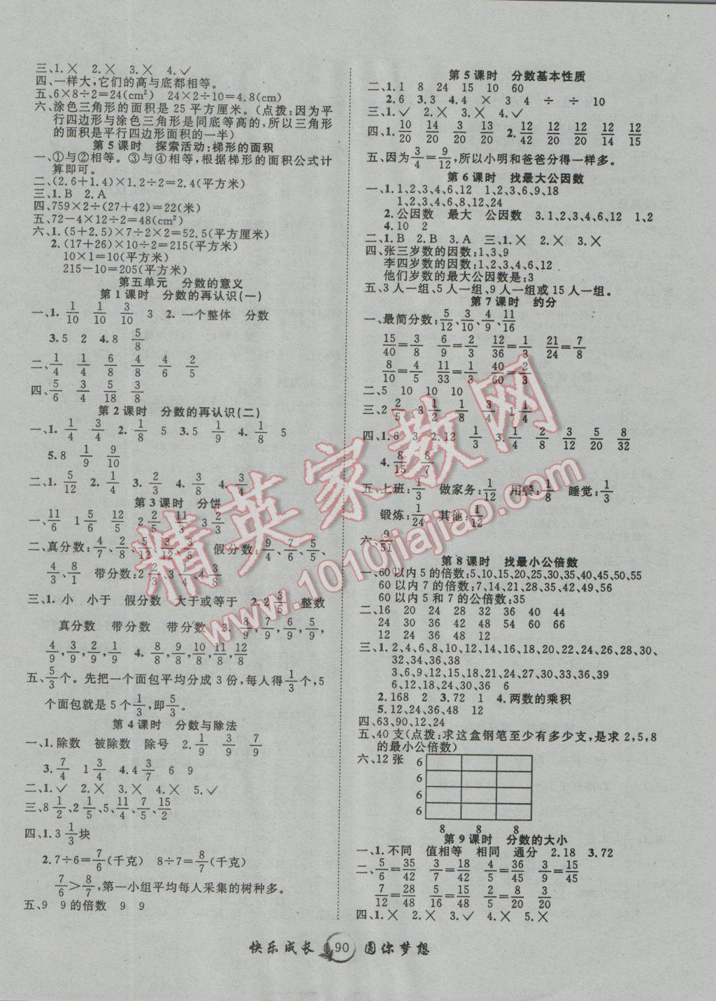 2016年優(yōu)質(zhì)課堂快樂成長(zhǎng)五年級(jí)數(shù)學(xué)上冊(cè)北師大版 第2頁