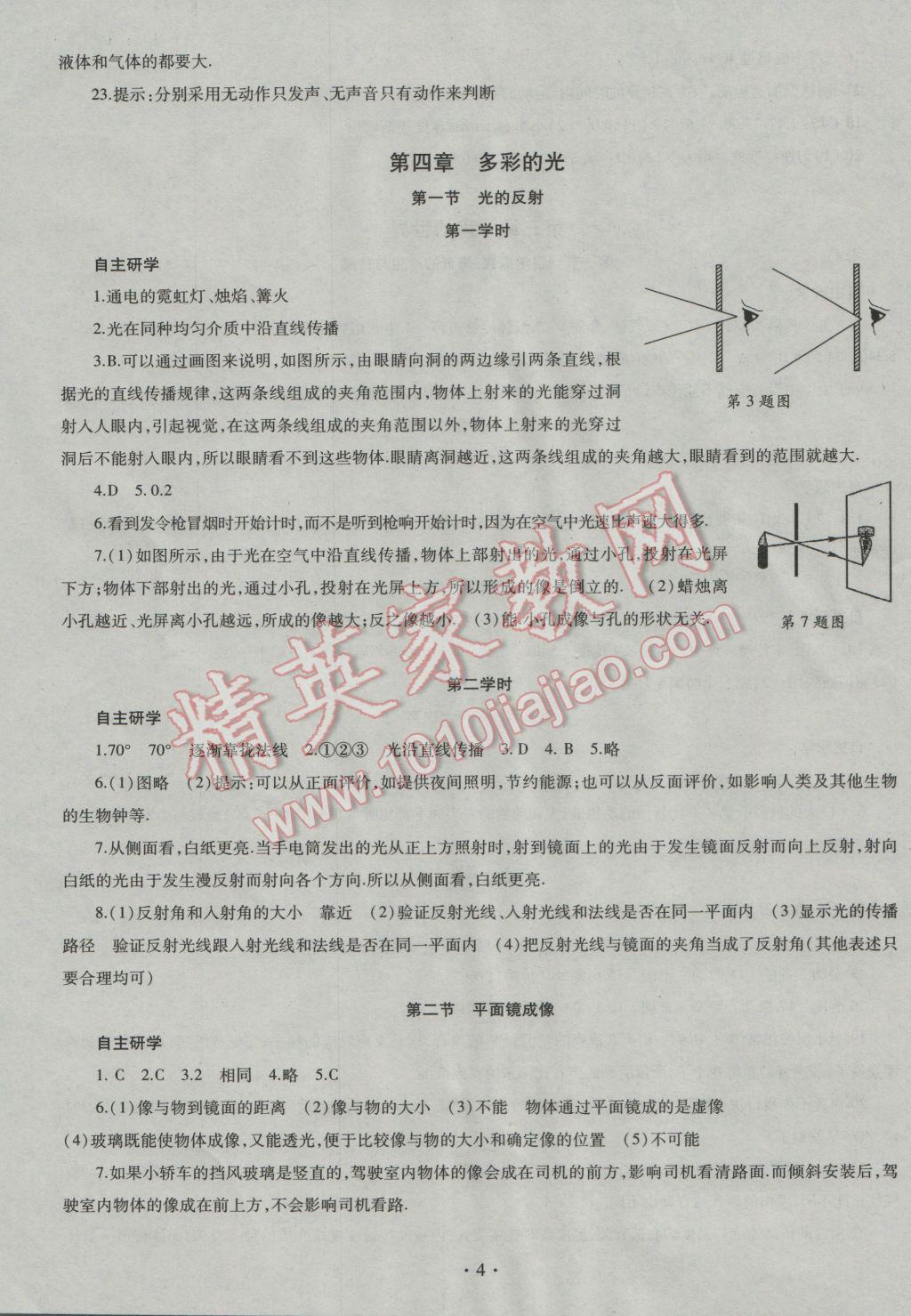 2016年同步学习八年级物理上册沪科版 第4页