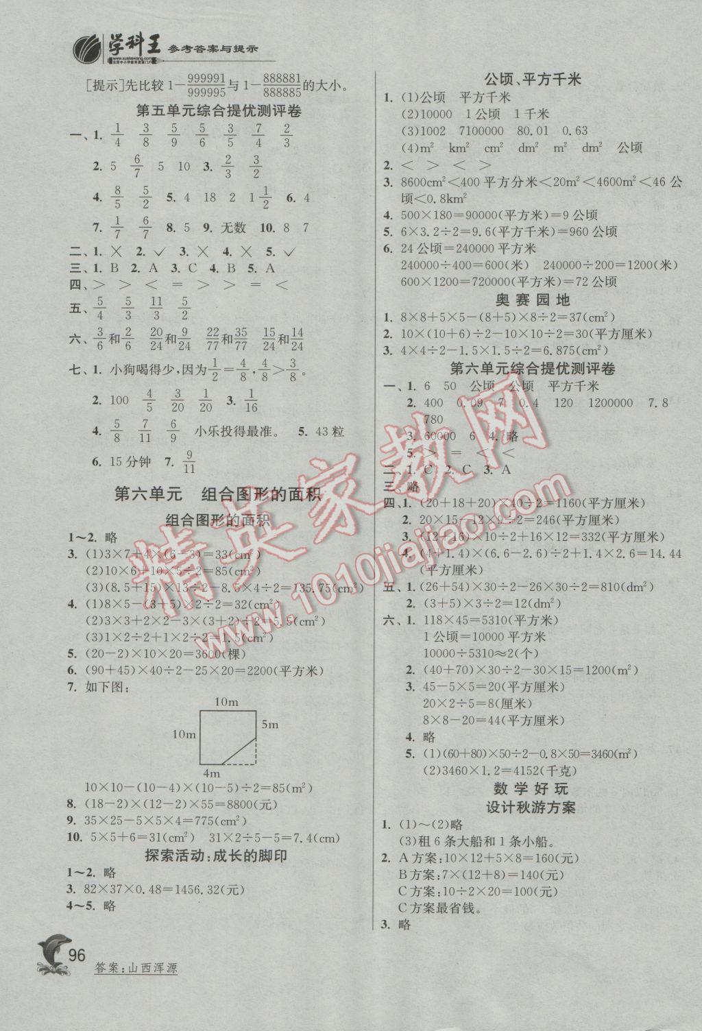 2016年實(shí)驗(yàn)班提優(yōu)訓(xùn)練五年級(jí)數(shù)學(xué)上冊(cè)北師大版 第9頁(yè)