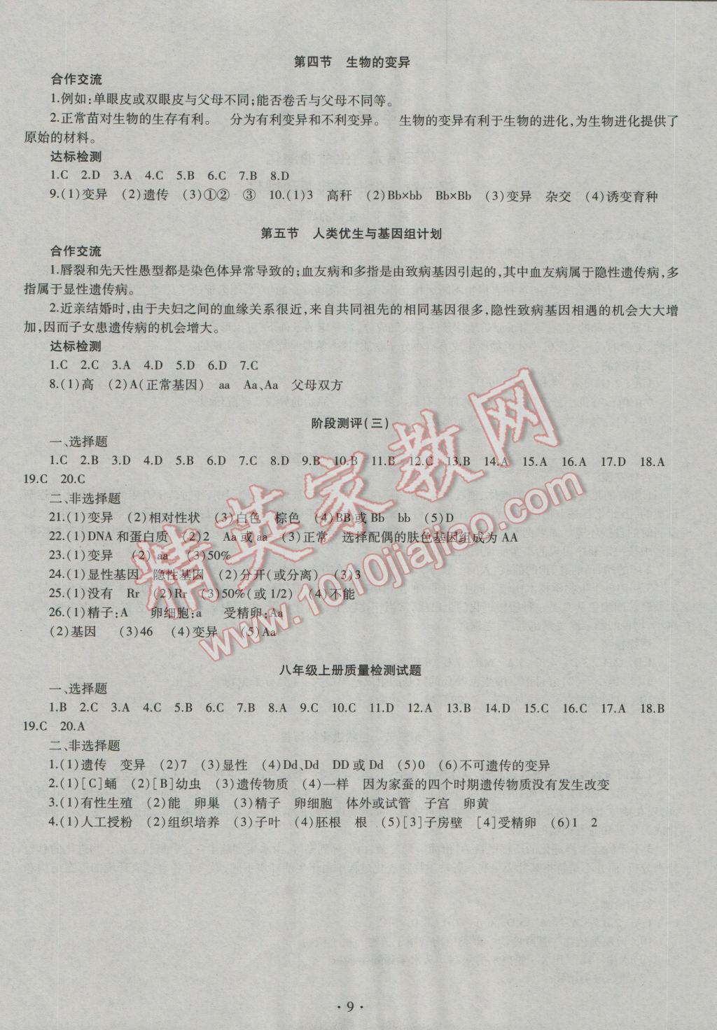 2016年同步学习八年级生物学全一册济南版 第16页