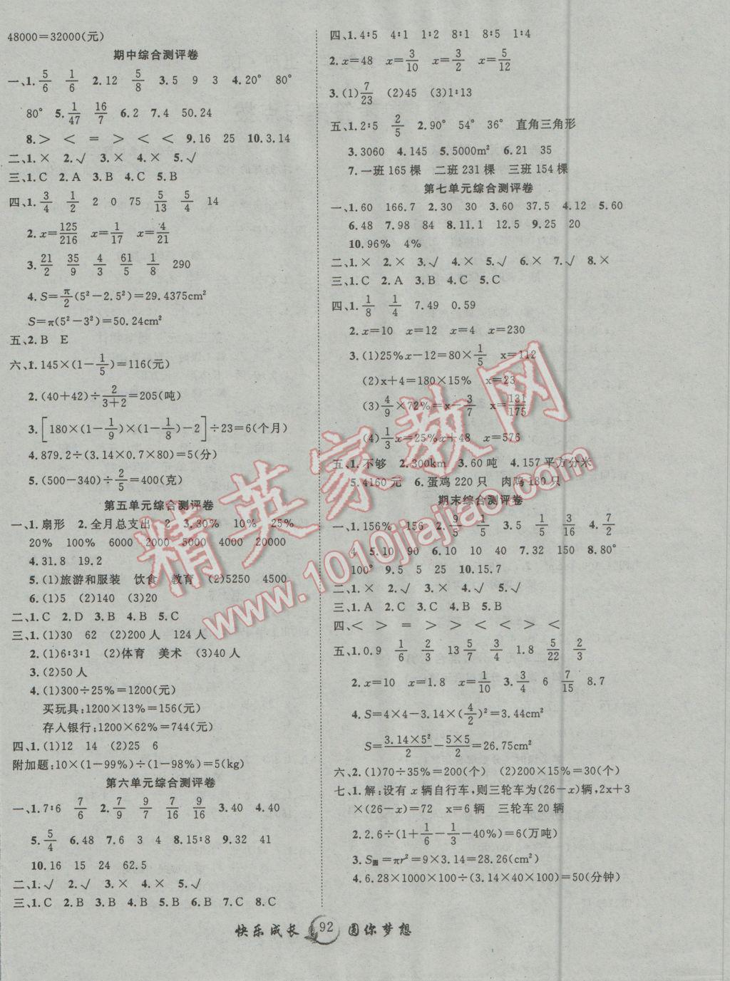 2016年优质课堂快乐成长六年级数学上册北师大版 第4页