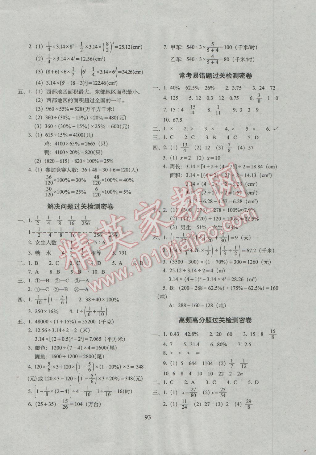 2016年期末冲刺100分完全试卷六年级数学上册人教版 第5页