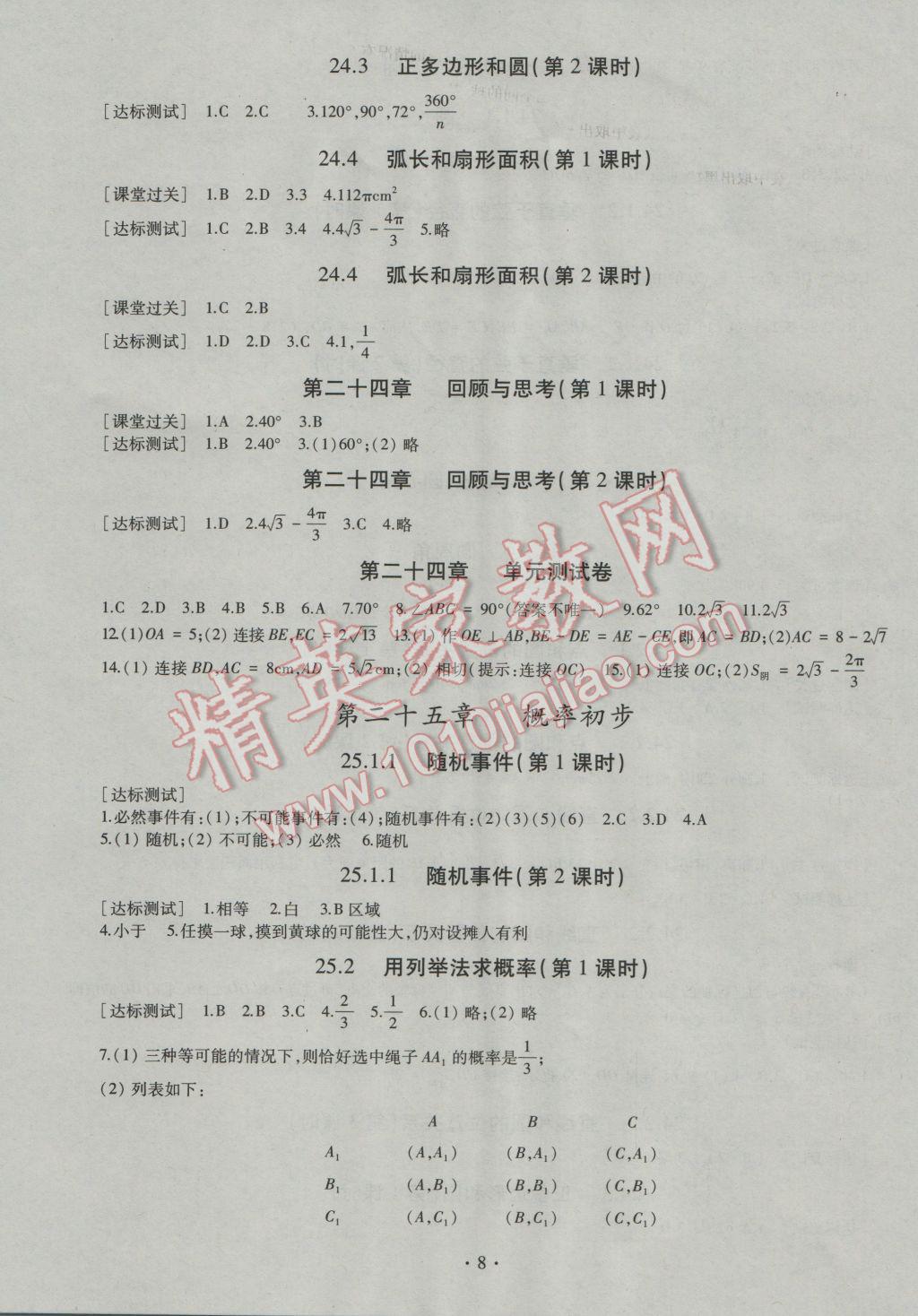 2016年同步學習九年級數(shù)學全一冊 第15頁