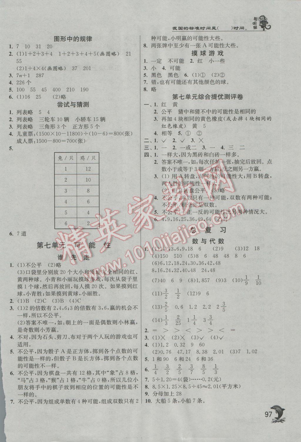 2016年實(shí)驗(yàn)班提優(yōu)訓(xùn)練五年級(jí)數(shù)學(xué)上冊(cè)北師大版 第10頁(yè)