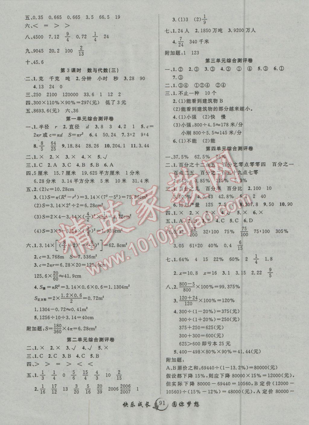 2016年优质课堂快乐成长六年级数学上册北师大版 第3页