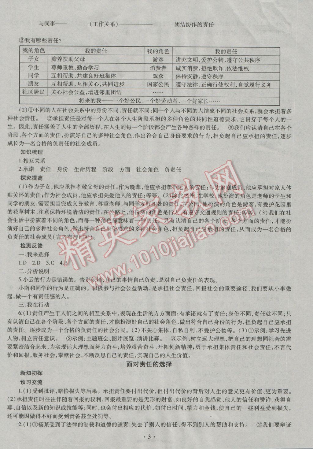 2016年同步學(xué)習(xí)九年級(jí)思想品德全一冊(cè) 第18頁(yè)