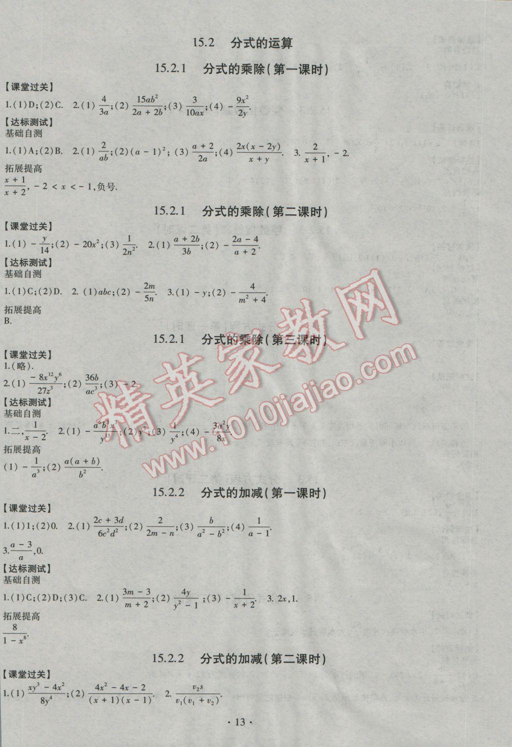 2016年同步学习八年级数学上册 第5页