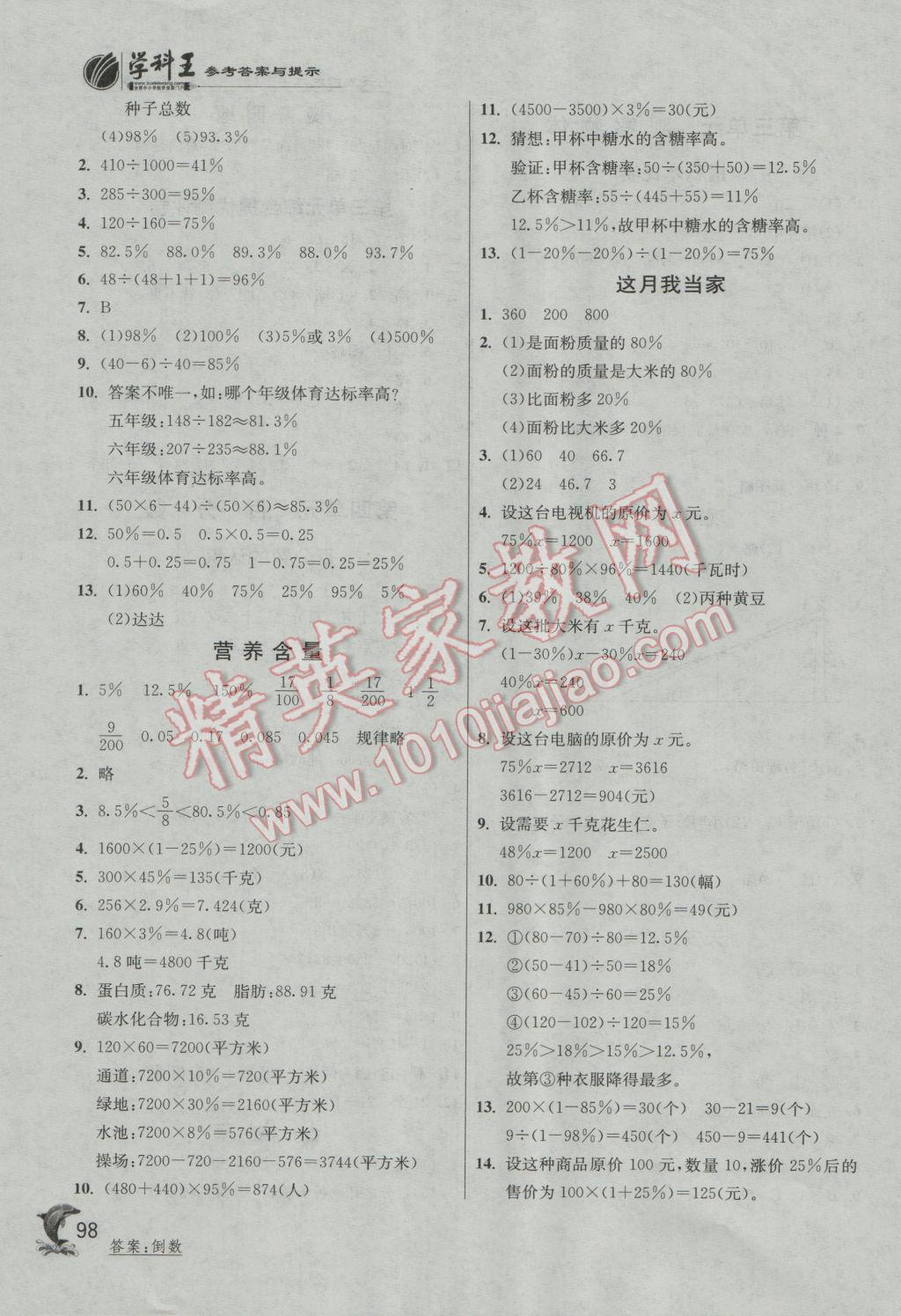 2016年實(shí)驗(yàn)班提優(yōu)訓(xùn)練六年級數(shù)學(xué)上冊北師大版 第11頁