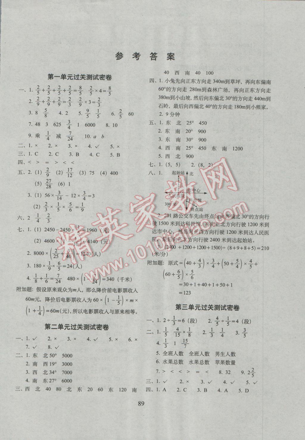 2016年期末沖刺100分完全試卷六年級數(shù)學(xué)上冊人教版 第2頁