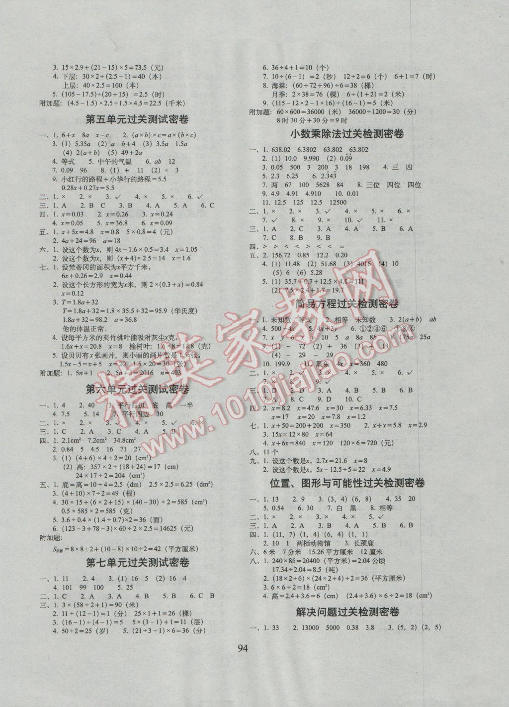 2016年期末冲刺100分完全试卷五年级数学上册人教版 第2页