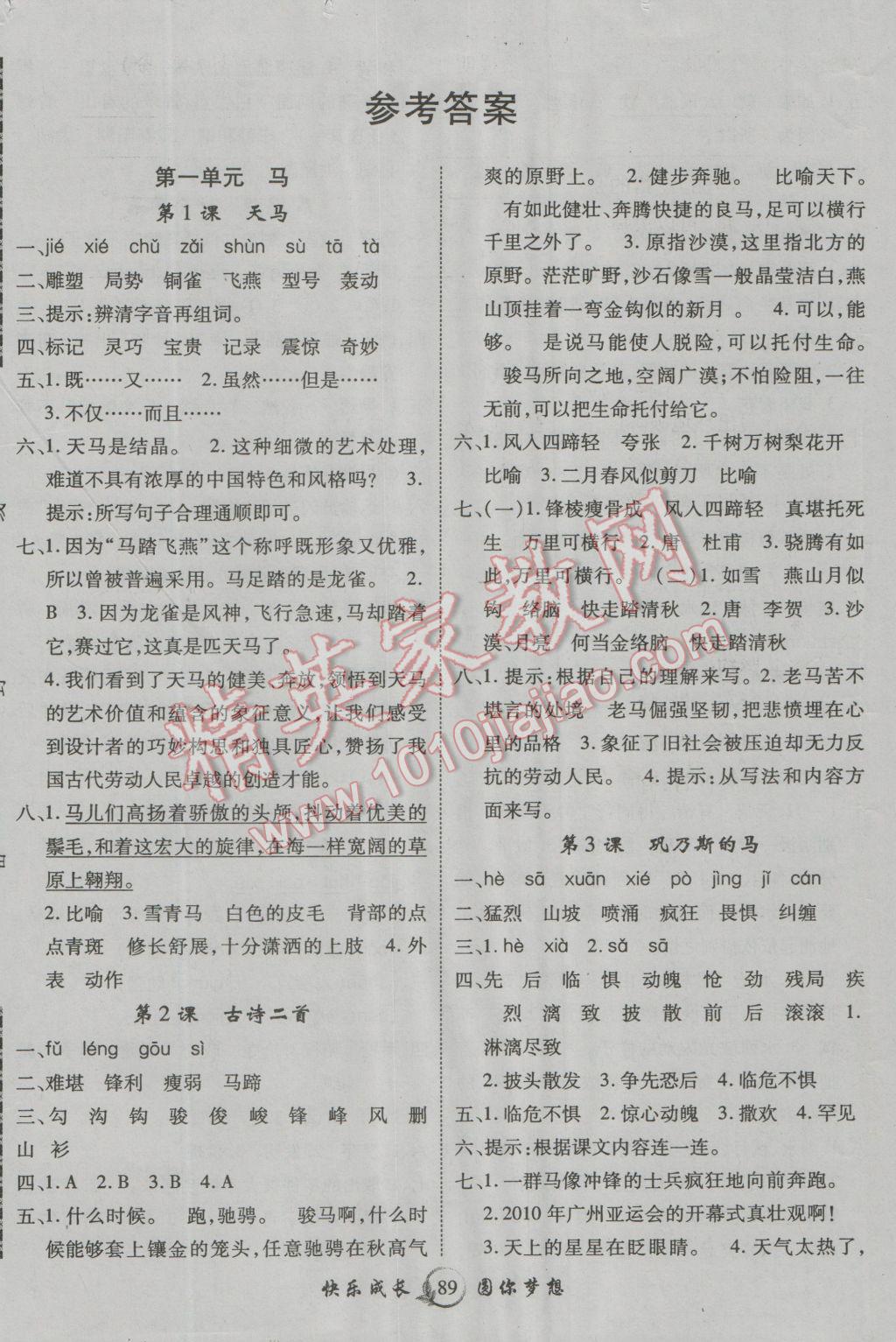 2016年優(yōu)質課堂快樂成長五年級語文上冊北師大版 第1頁