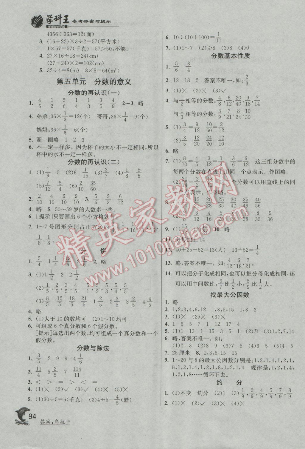 2016年實驗班提優(yōu)訓(xùn)練五年級數(shù)學(xué)上冊北師大版 第7頁