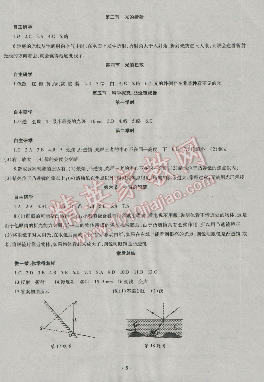 2016年同步学习八年级物理上册沪科版 第5页