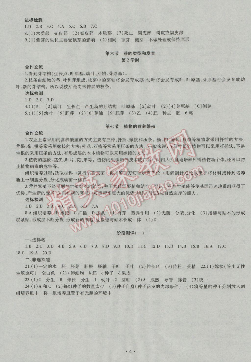 2016年同步學(xué)習(xí)八年級(jí)生物學(xué)全一冊(cè)濟(jì)南版 第11頁(yè)