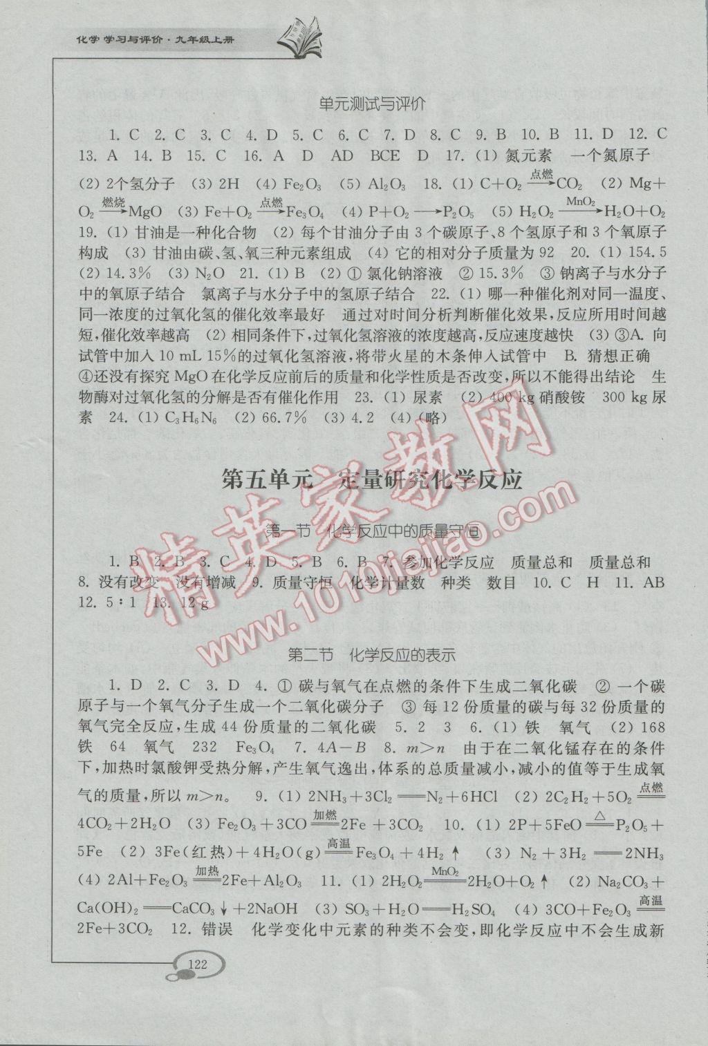 2016年學(xué)習(xí)與評價九年級化學(xué)上冊魯教版 第6頁