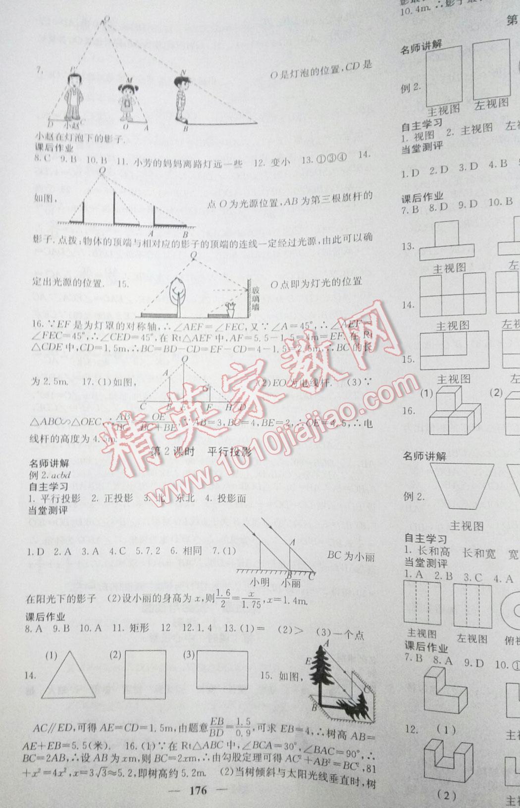 2016年课堂点睛九年级数学上册北师大版 第94页