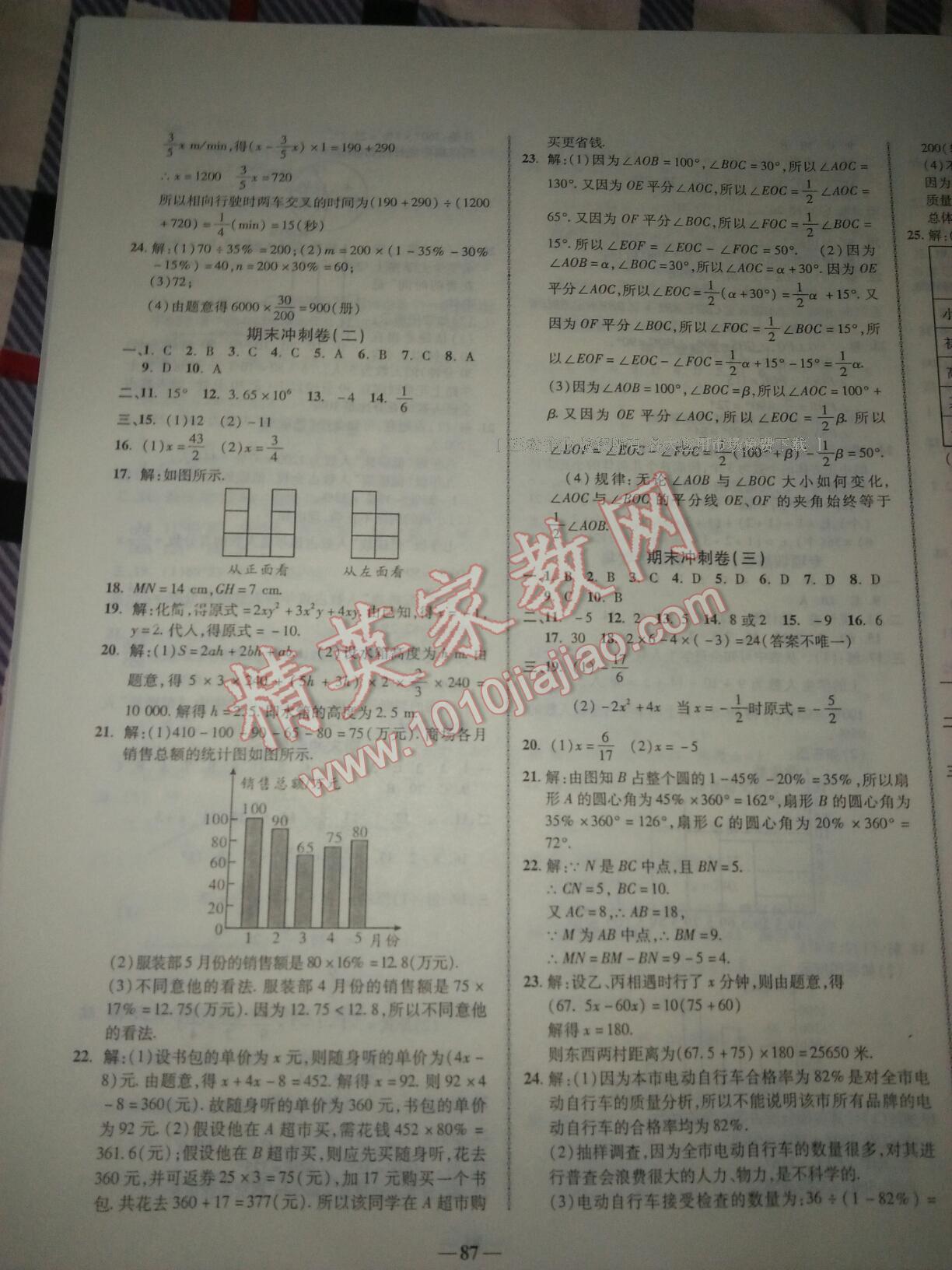 2016年培优夺冠金卷名师点拨七年级数学上册人教版 第19页