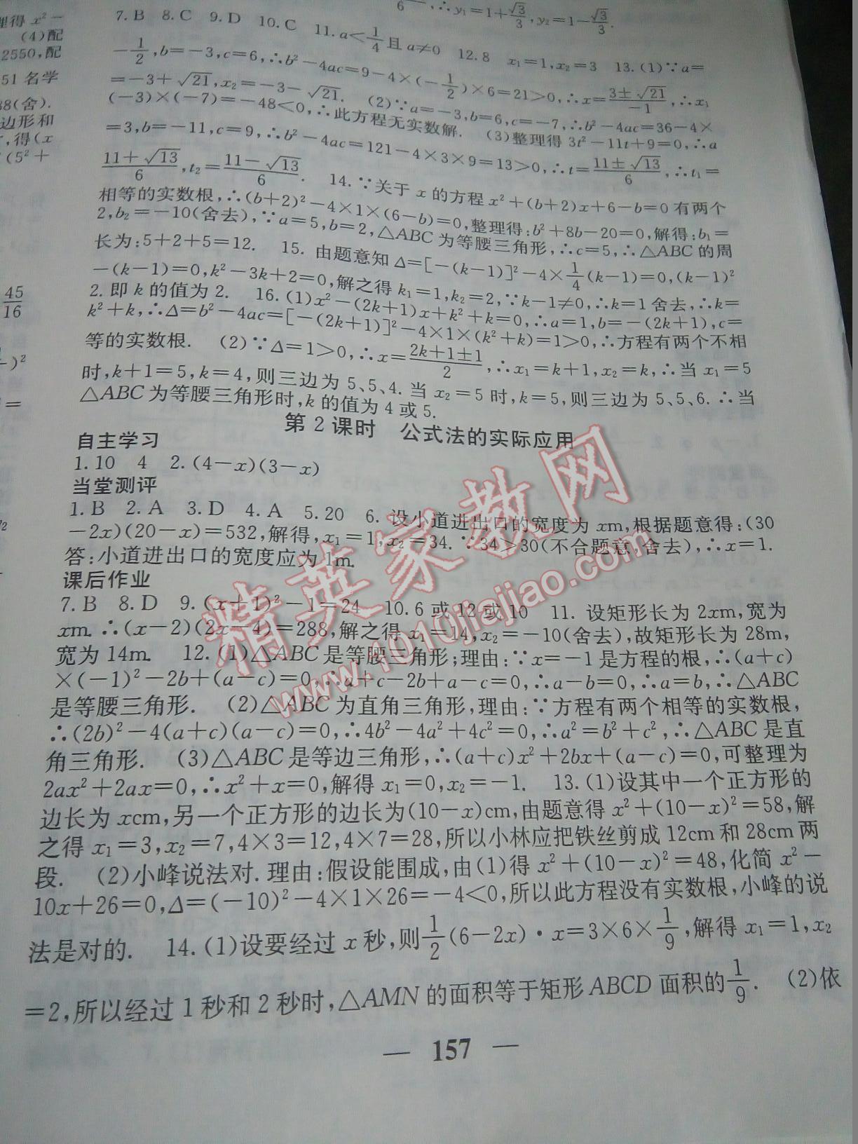 2016年課堂點睛九年級數(shù)學上冊北師大版 第60頁