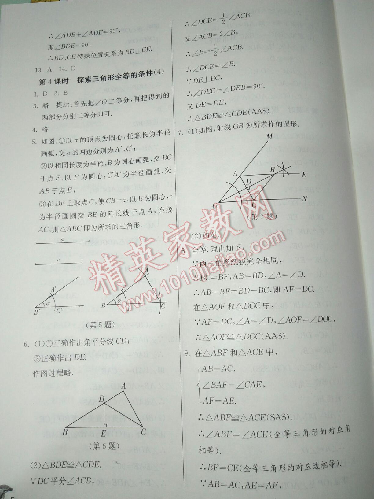 2016年實驗班提優(yōu)訓(xùn)練八年級數(shù)學(xué)上冊蘇科版 第23頁