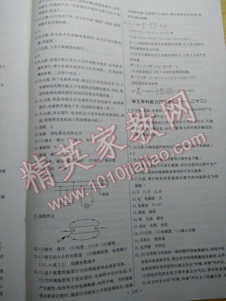 2015年能力培養(yǎng)與測試九年級物理全一冊人教版 第25頁