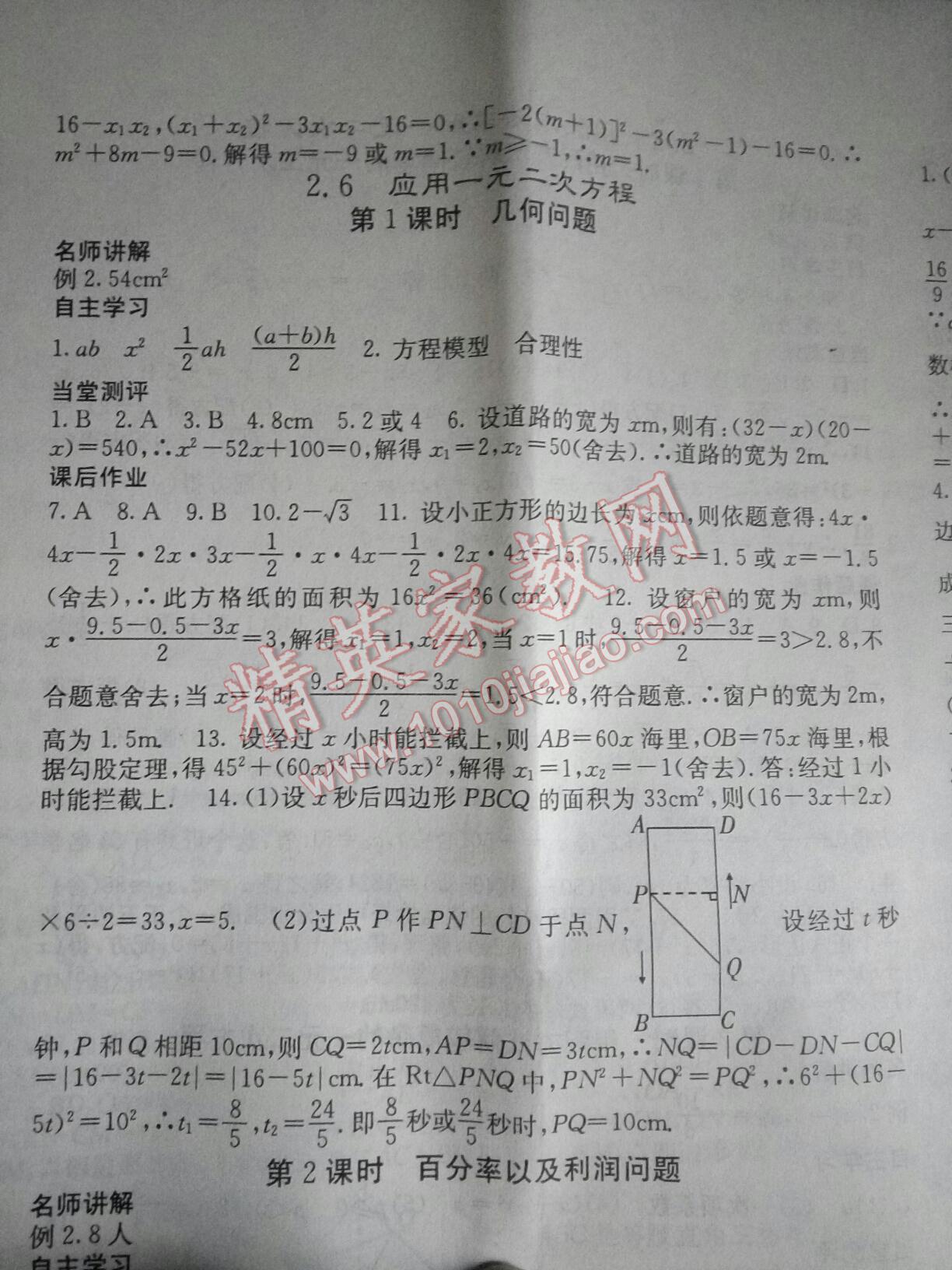 2016年课堂点睛九年级数学上册北师大版 第63页