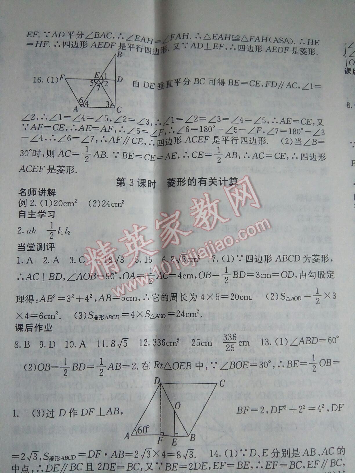 2016年课堂点睛九年级数学上册北师大版 第45页