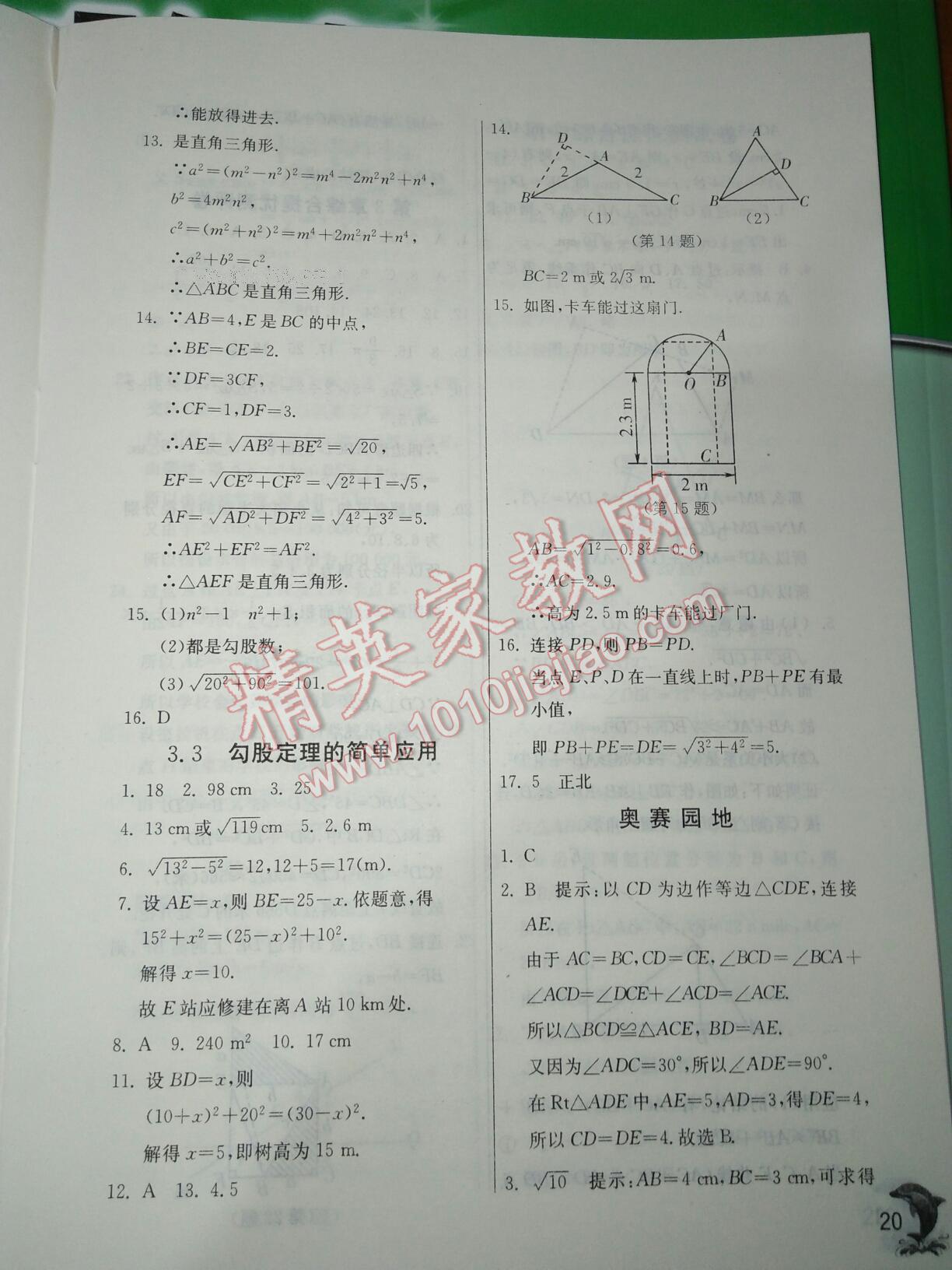 2016年实验班提优训练八年级数学上册苏科版 第38页