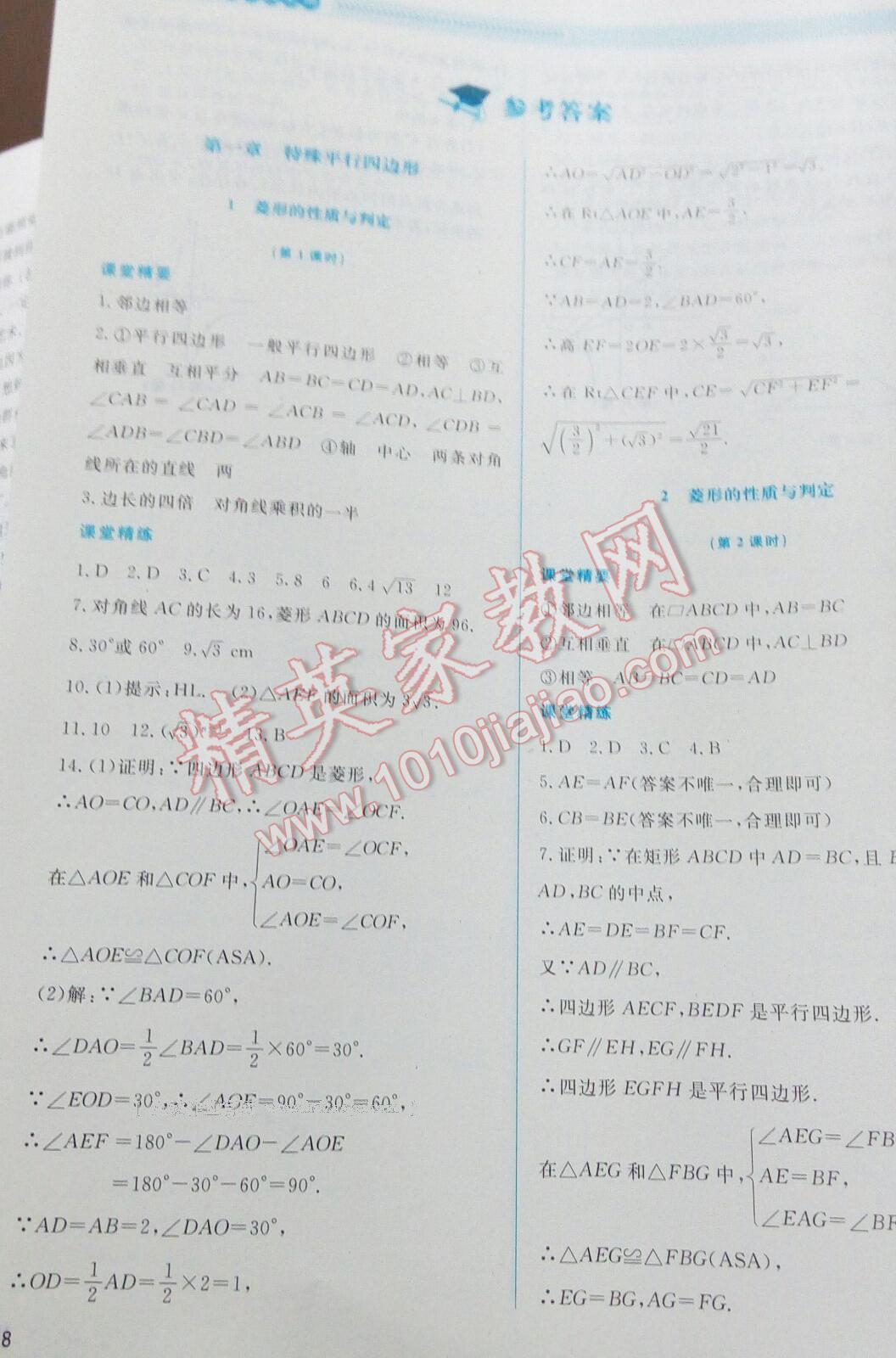 2016年課堂精練九年級數(shù)學上冊北師大版山西專版 第1頁