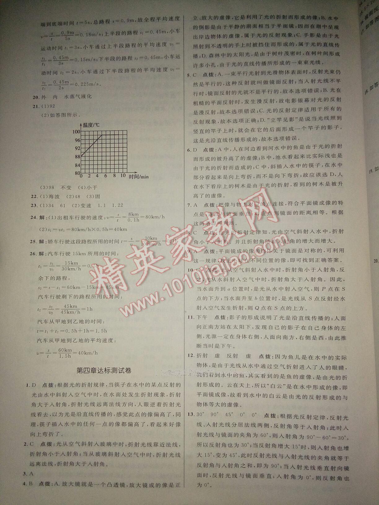 2015年三維數(shù)字課堂八年級物理上冊人教版 第22頁